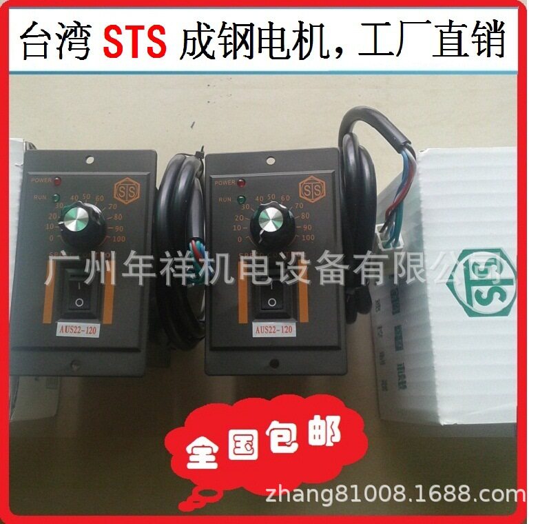 STS成钢90W调速电机全新原装