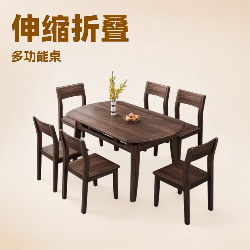 黑胡桃木实木餐桌可伸缩可折叠方圆两用饭桌家用小户型餐厅圆桌椅