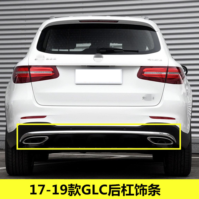 奔驰GLC后杠电镀亮条下唇