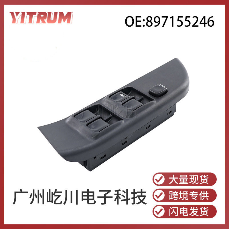 897155246适用99-09款五十铃汽车玻璃升降器开关电动车窗控制开关