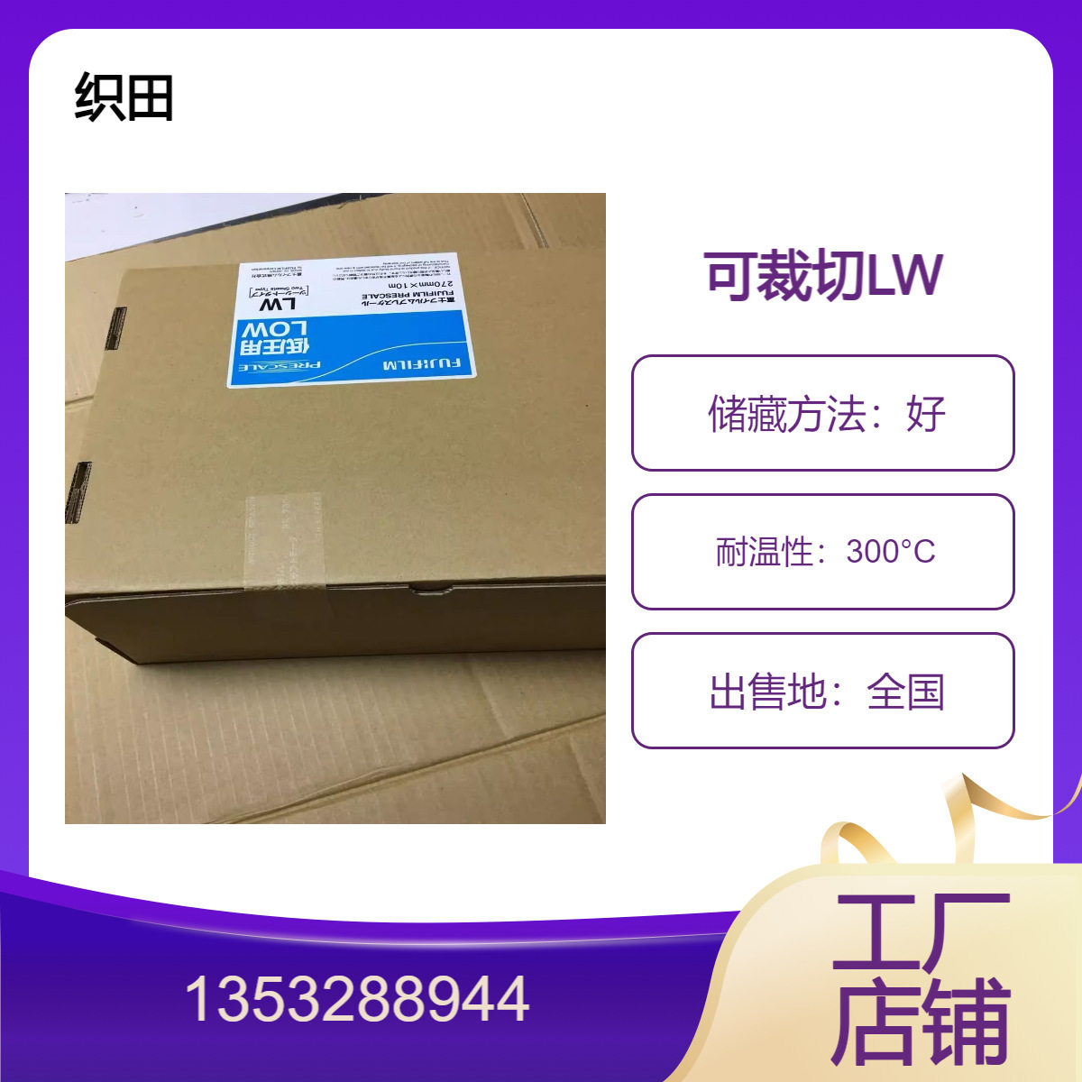 618采好货原装LW感压纸压敏纸压力测试膜LW感压膜超低压测量胶片