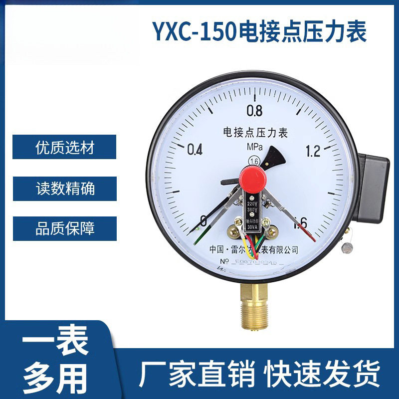 雷尔达磁助电接点压力表双上限