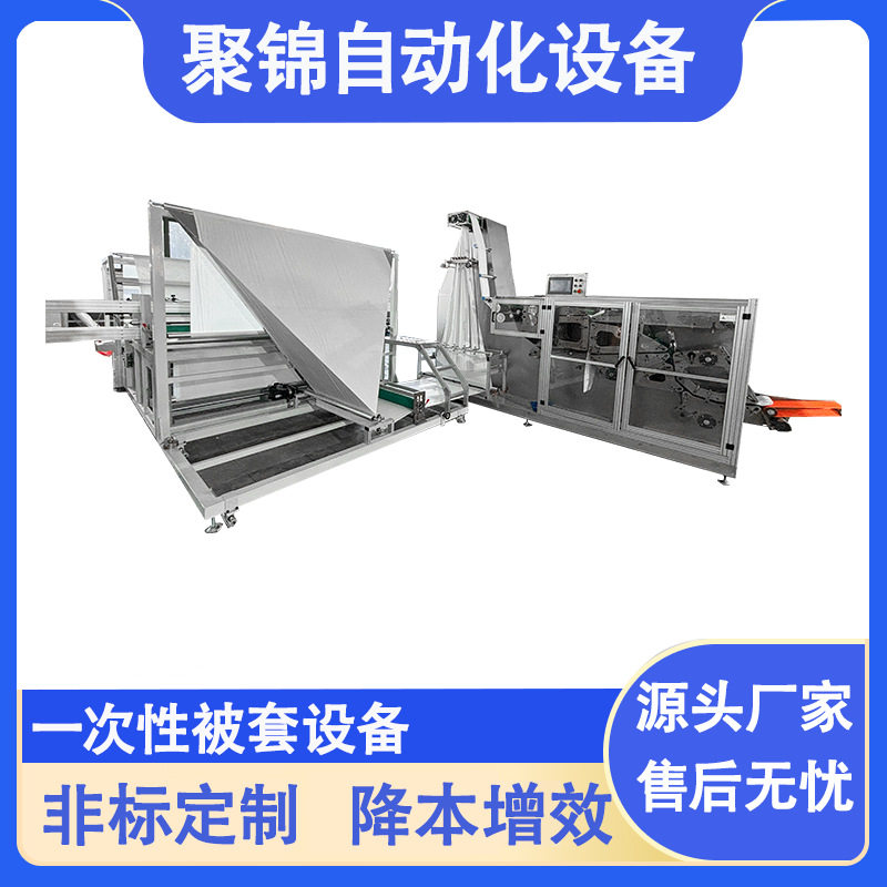 全自动生产一次性无纺布被套睡袋设备 一机多用 非标定制