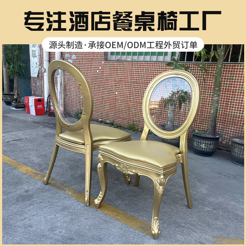 欧式亚克力树脂圆背商用餐椅