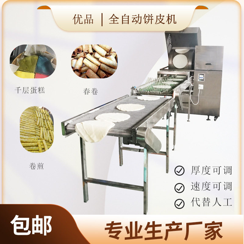 优品全自动商用烤鸭饼机 越南春卷皮机 家用全自动烤鸭荷叶饼机