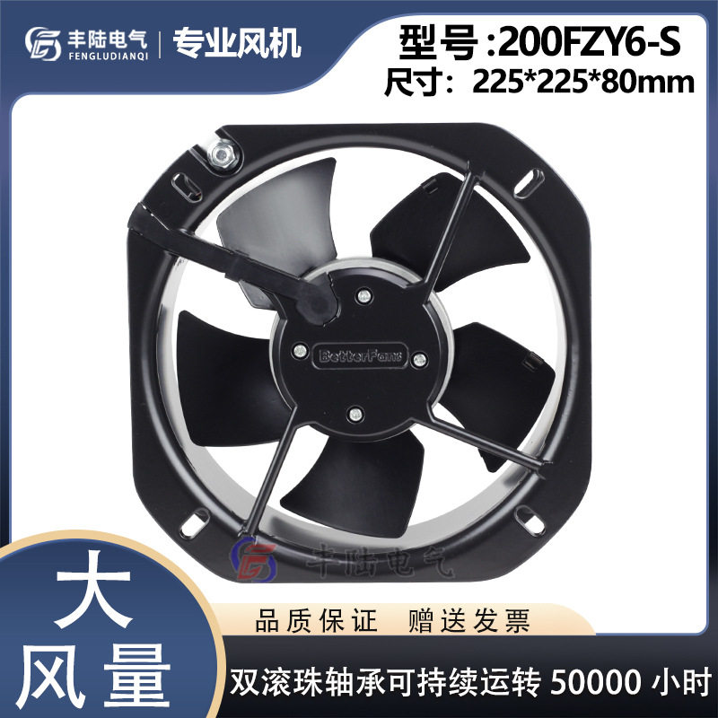22cm贝德尔200FZY6-S 220V散热排风扇225*225*80MM全金属大风量