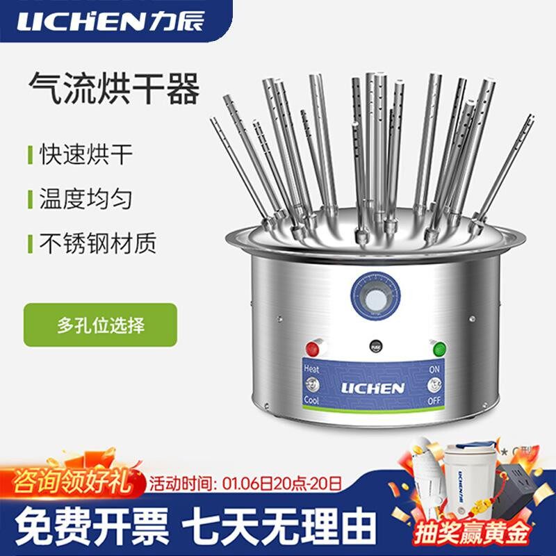 力辰玻璃仪器气流烘干器不锈钢C型12孔20孔30孔试管瓶子干燥器