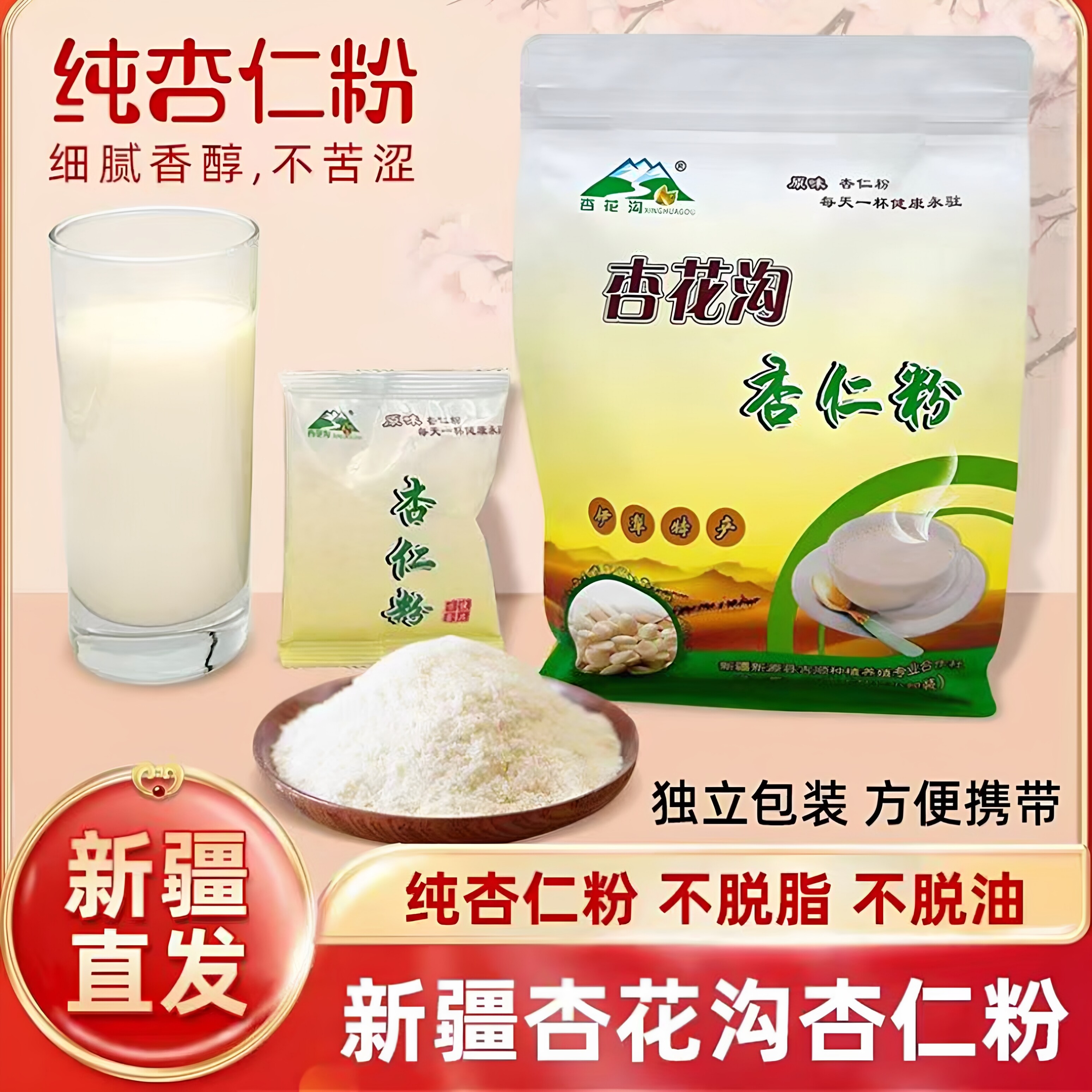 新疆杏花沟纯杏仁粉不脱脂不脱油图片
