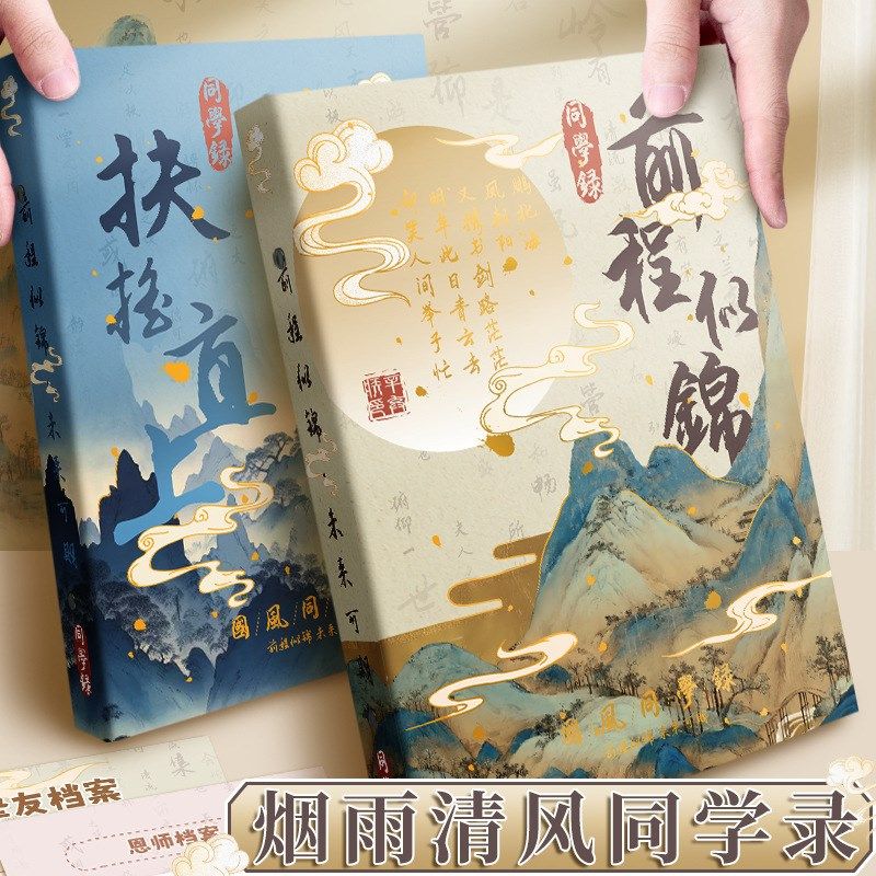 古风同学录小学生六年级2025新款高颜值ing风毕业成长纪念册中国
