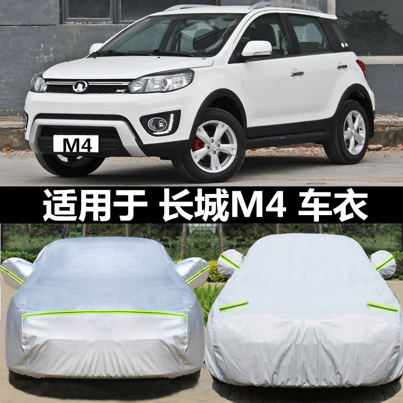 长城哈佛m4汽车衣M4车罩专用加厚防晒防雨冬季保暖加厚遮阳罩外套