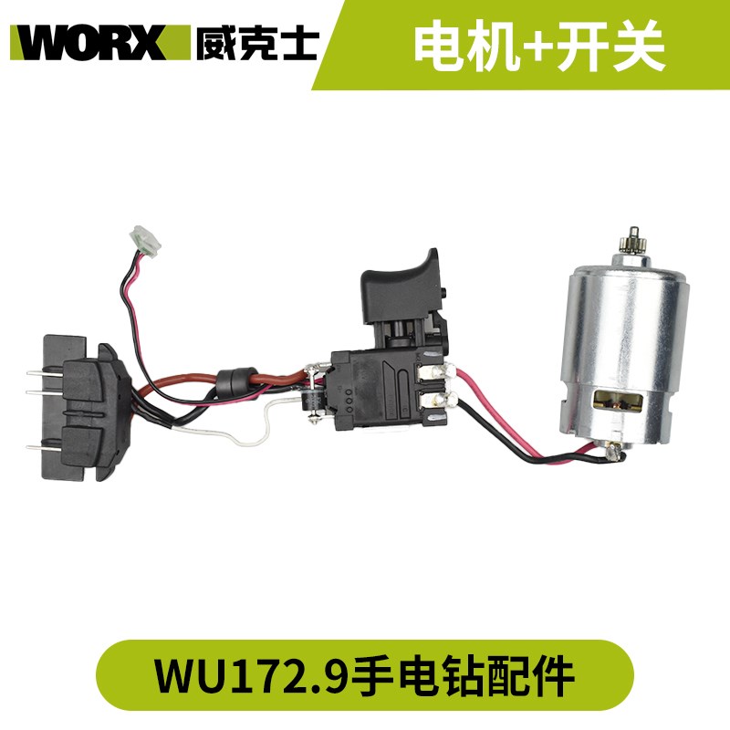 威克士WU172手电钻20V开关电机外壳齿轮箱夹头调档左右拨片配件