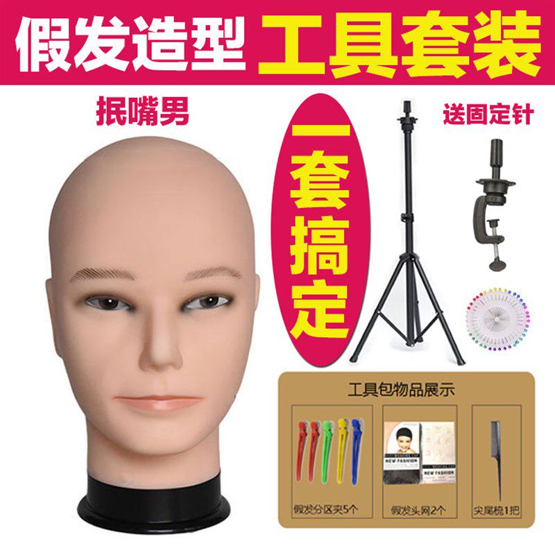 抿嘴哥头模带支架套装 摆放修剪假发猫娘造型工具模特头COS模型头