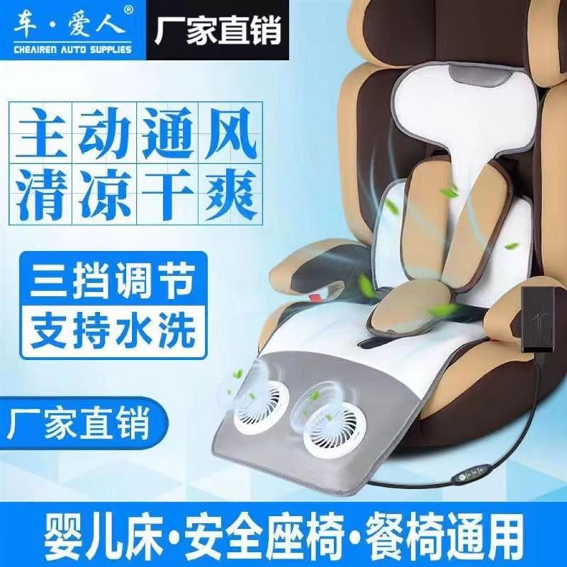 夏季婴儿汽车安全座椅宝宝儿童手推车通用电动通风凉席吹风坐垫图片