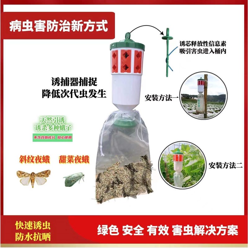 飞蛾陷阱夜蛾诱捕器甜菜斜纹夜蛾诱芯捕捉器大棚蔬菜诱虫捕虫神器