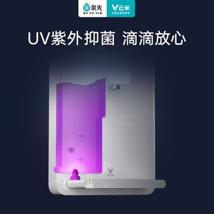 云米管线机饮水机家用壁挂式 水 台式 即热开水机带uv可接桶装