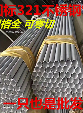 321不锈钢管 1cr18ni9Ti无缝管材 0cr18ni10ti厚壁工业57mm89毫米