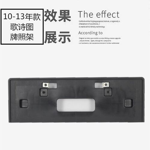 本12 13 14 15 16 17年款歌诗图前牌照架 前杠牌照板牌照底托架框