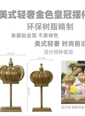 美式北欧轻奢乡村金皇冠摆件家居装饰摆设创意礼物酒吧咖啡厅包邮