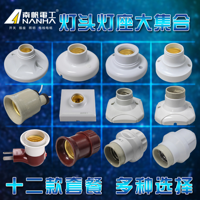 E27灯座LED螺口灯头灯口底座圆形灯座声光控灯座开关插座螺旋灯头