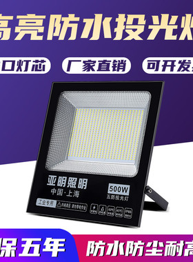 亚明led投光灯户外防水100W400W工地工厂车间照明超亮射灯泛光灯