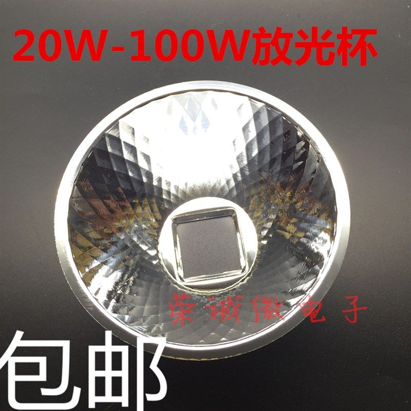 30W50W100W大功率LED集成灯专用反光杯 发光碗25x25专用灯杯配件,家装灯饰光源,灯具配件,淘宝优惠券,粉丝福利购,淘宝优惠卷