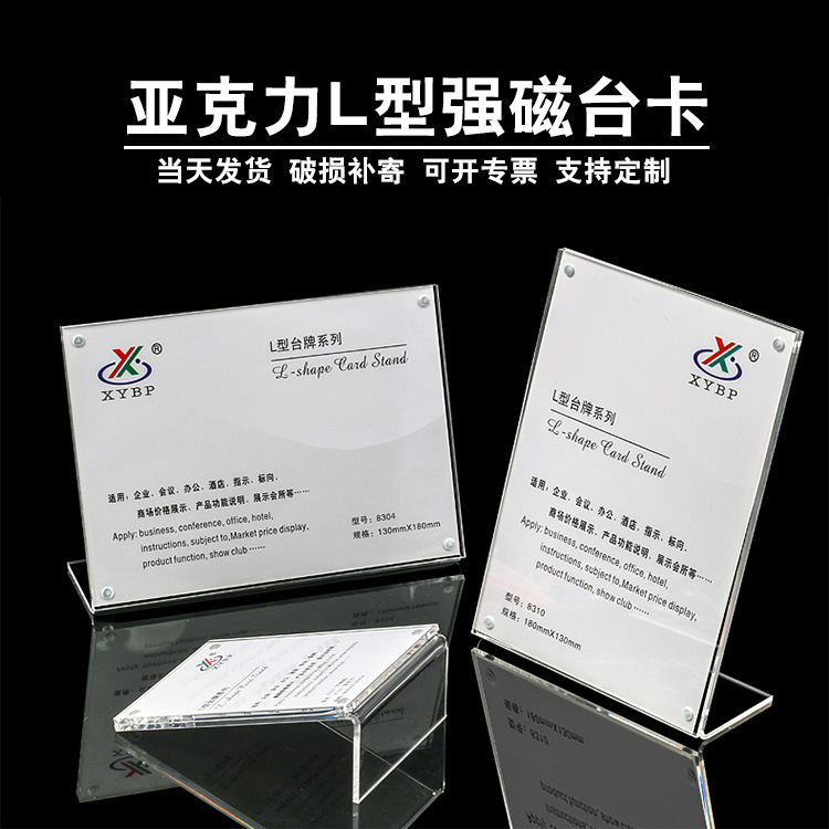 L型强磁台卡亚克力桌牌席位牌价目价格牌标价牌签座桌面展示牌菜