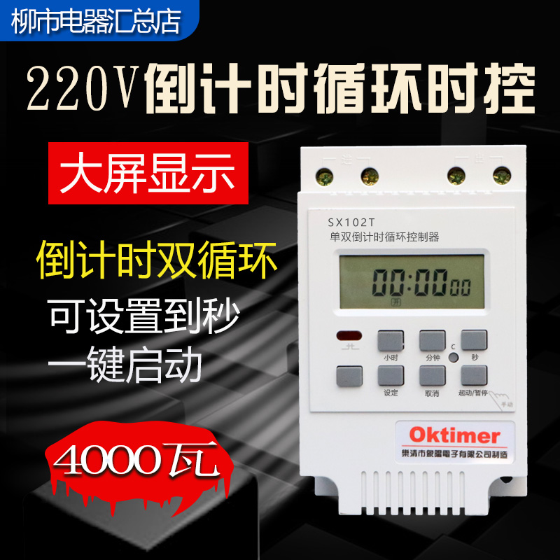 SX102T微电阻时控开关 单双倒计时控制器220V 秒控循环定时开关