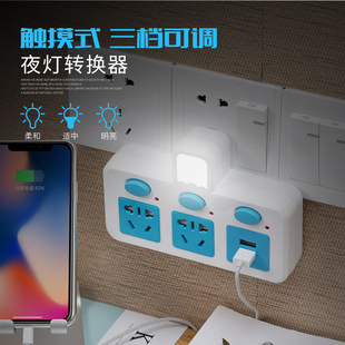 可调光小夜灯usb插座电源转换器一转多功能带开关家用插线板排插