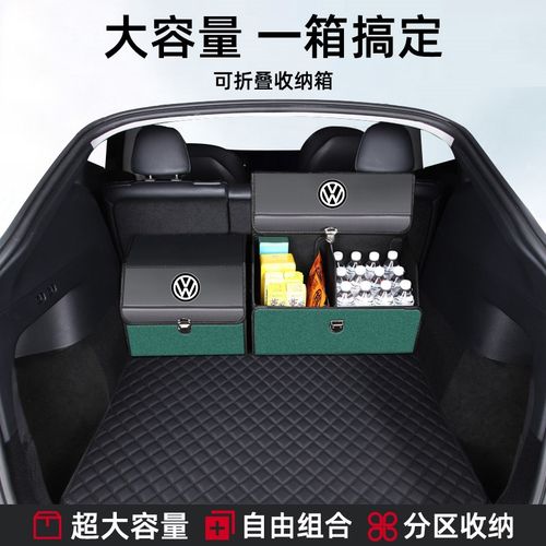 大众ID3/id4/id6/id7/Polo/CC汽车内装饰用品后备箱储物盒收纳箱