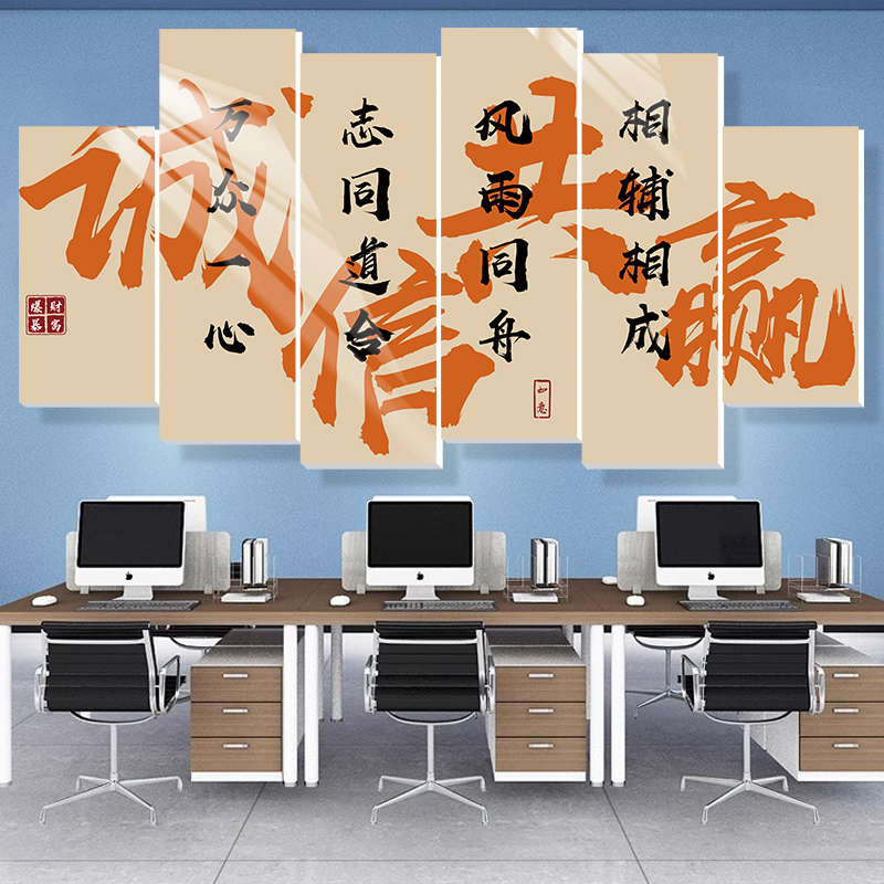 公司办公室背景墙装饰布置企业文化主题文化墙贴励志标语氛围挂画