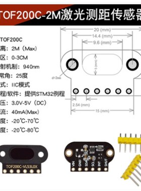TOF050C 200C 400C 激光测距传感器模块 ToF飞行时间距离 IIC输出