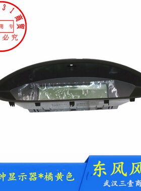 适配东风风神S30时钟显示器H30 CROSS多功能显示器电子钟