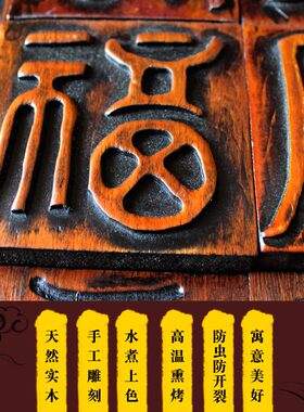 百福图挂画木雕正方形桃木挂件玄关福字壁挂客厅电视背景墙装饰品