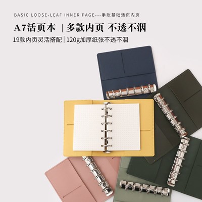 a7活页本内芯外壳随身口袋计划日程记事高颜值画画手账小笔记本子