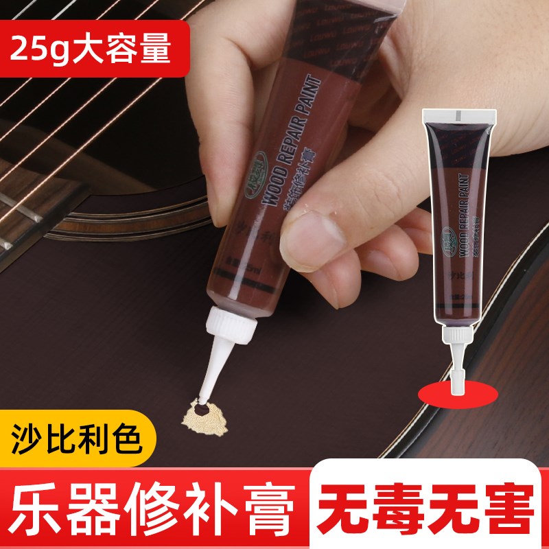乐器漆面修复膏吉他尤克里里修补膏小提琴面板补漆笔木质乐器通用
