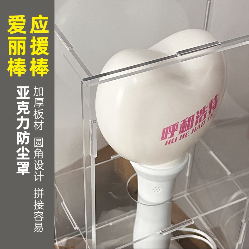 单盒高透明亚克力应援棒展示爱丽棒演唱会荧光棒防尘罩收藏收纳盒