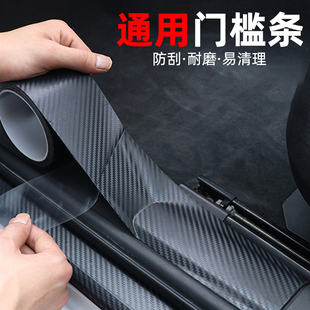 饰用品 汽车门槛条防踩贴防护迎宾脚踏板后备箱保护条防撞条通用装