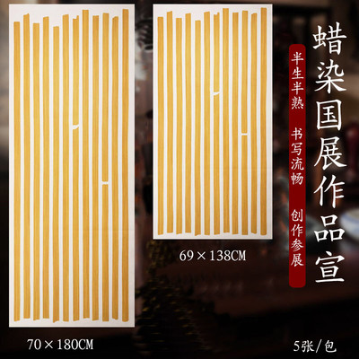 泾蕴堂四尺整张蜡染国展创作宣仿竹简纹汉简比赛参展大字小行楷书