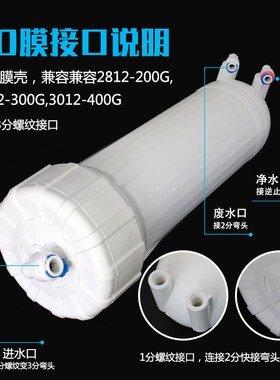 商务纯水机净水器配件200G/300G/RO膜壳2812/3012反渗透膜壳包邮