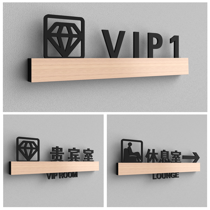 创意VIP门牌贵宾休息室指示牌美容SPA皮肤管理健身房文字箭头定制
