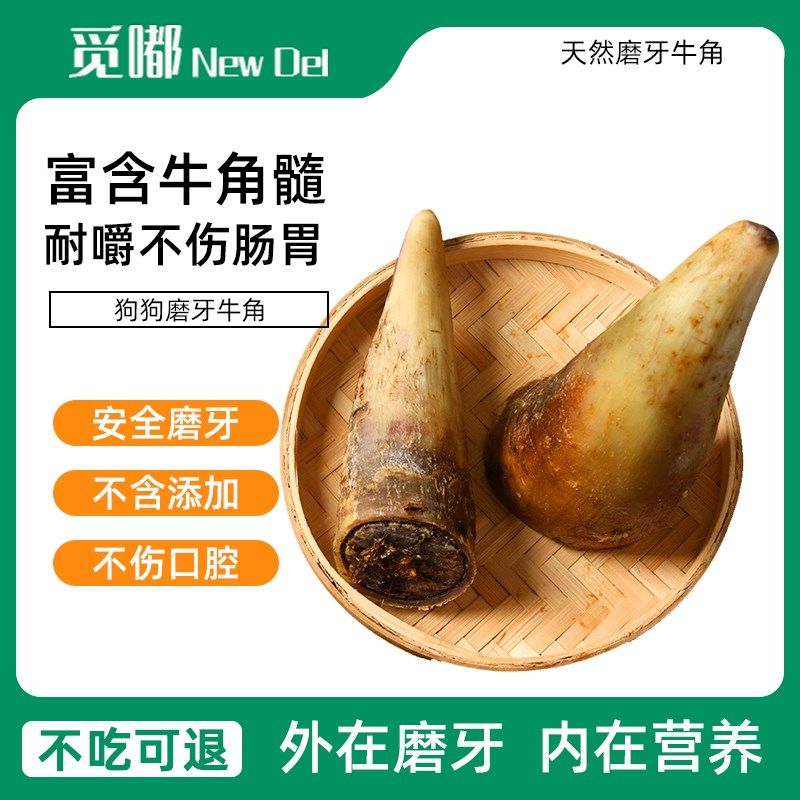 风干牛角磨牙洁齿耐咬磨牙棒狗狗零食金毛小中大型犬含牛角髓营养,宠物/宠物食品及用品,狗磨牙棒/洁齿骨/咬胶,淘宝优惠券,粉丝福利购,淘宝优惠卷