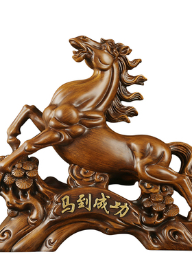 马到成功新中式书房办公室摆件客厅酒柜装饰前台摆设店铺开业礼品
