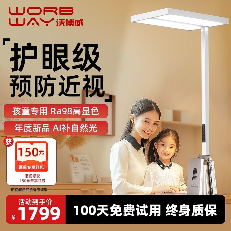 沃博威立式落地护眼灯儿童阅读学习全光谱专用台灯卧室书房大路灯,家装灯饰光源,落地护眼灯,淘宝优惠券,粉丝福利购,淘宝优惠卷