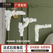 天花吊顶仿PU石膏花角 饰条造型欧式 法式 角花石膏线条电视背景墙装