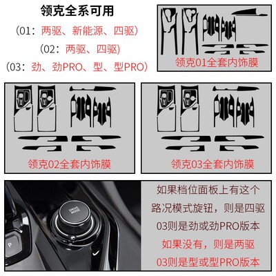 适用于领克01 02 03专用车内装饰内饰贴纸改装件碳纤纹中控内饰膜