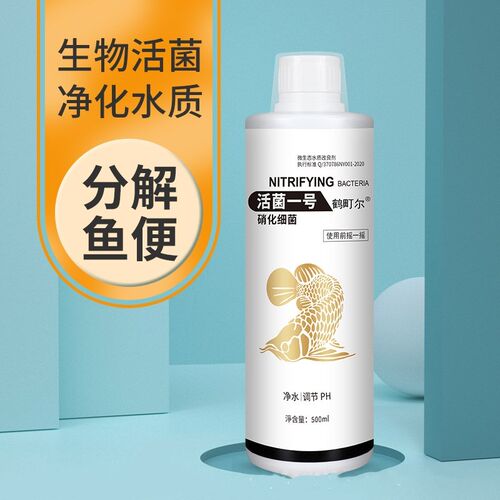 鹤町尔活菌一号硝化细菌空气缸鱼缸水浑浊净水活菌养鱼水族用品