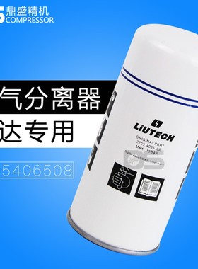 富达螺杆空压机LU5.5/7.5/11千瓦保养油水气细分离器芯2205406508