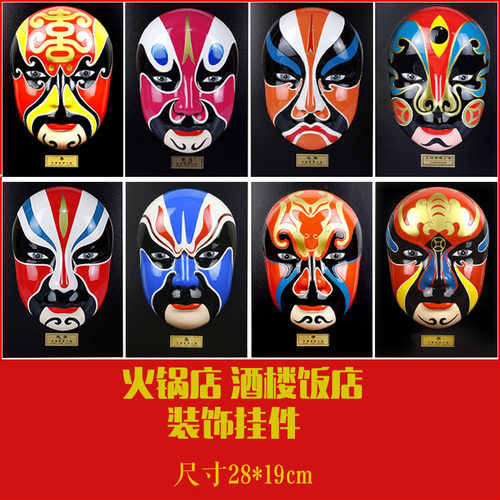 京剧面具脸谱挂件大号装饰摆件火锅店孙悟空财神国特色礼品送老外