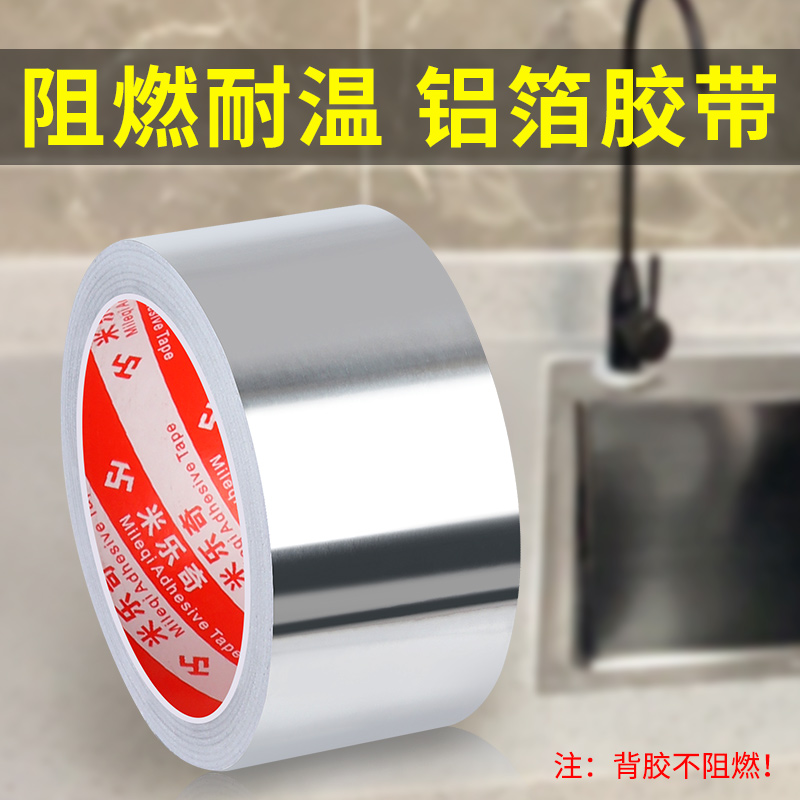 冰柜底部破洞修复止漏冰箱内胆内壁修补专用贴隔热保温锡纸铝箔贴