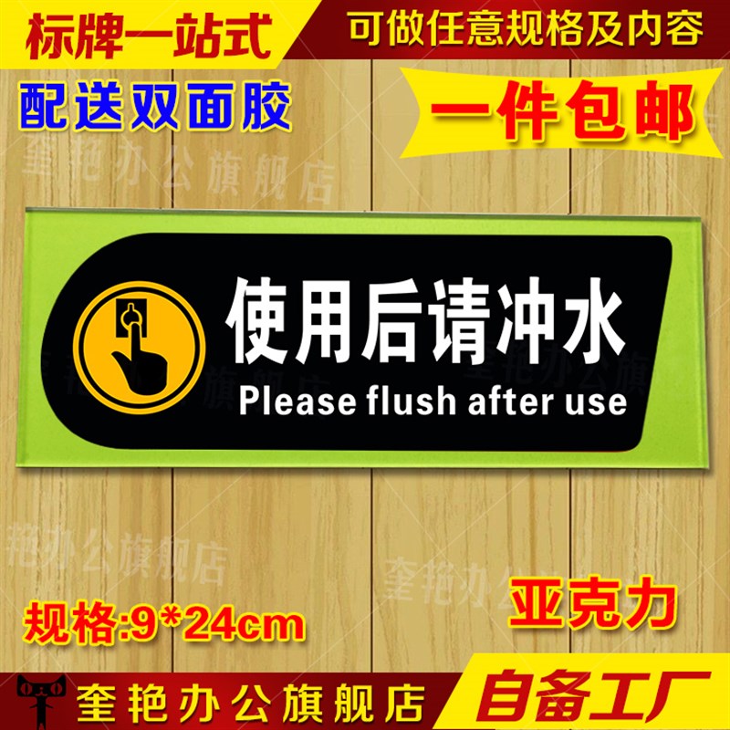 包邮使用后请冲水厕所标识牌饭店卫生间标志洗手间提示牌墙贴定做